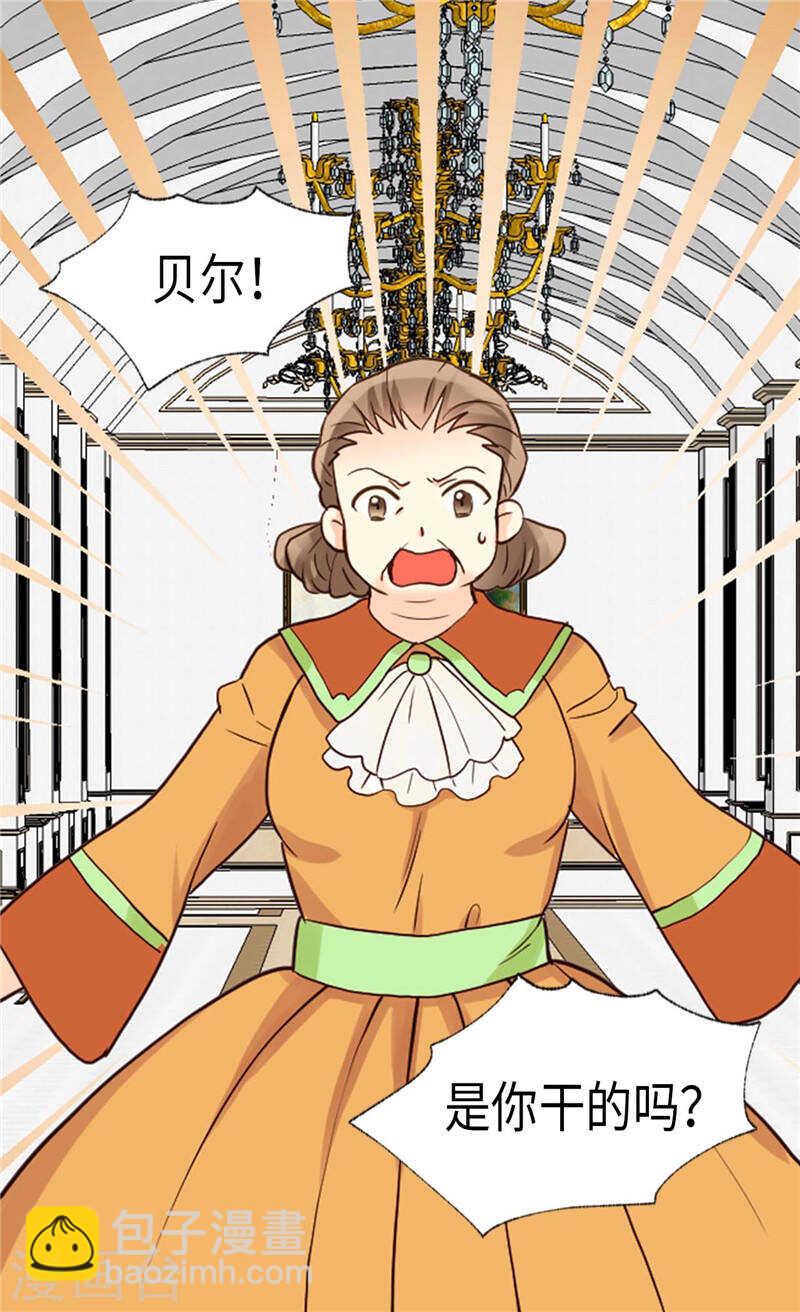 🍜异世界皇妃 第196话 私通之罪 第3页