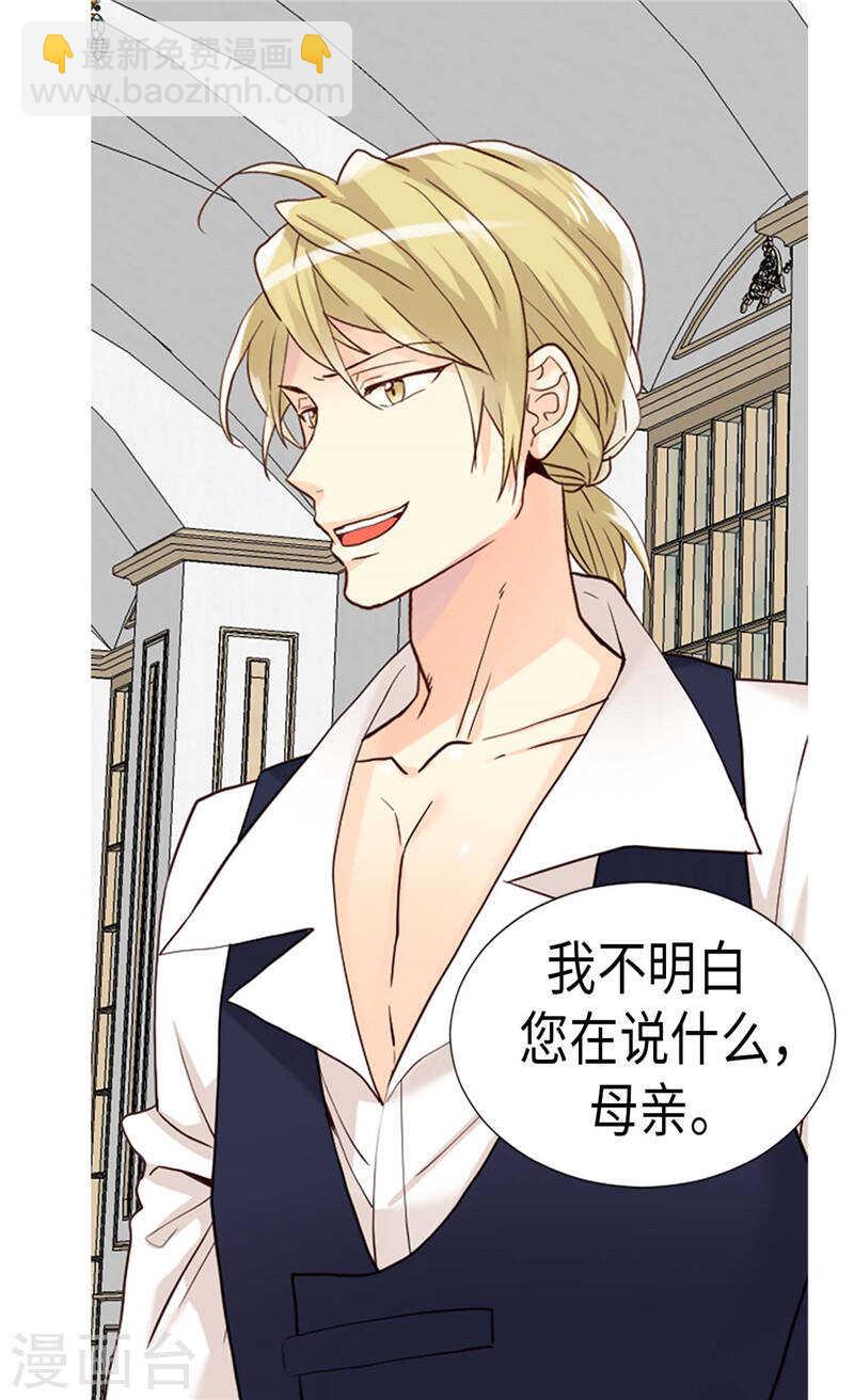 🍜异世界皇妃 第196话 私通之罪 第4页