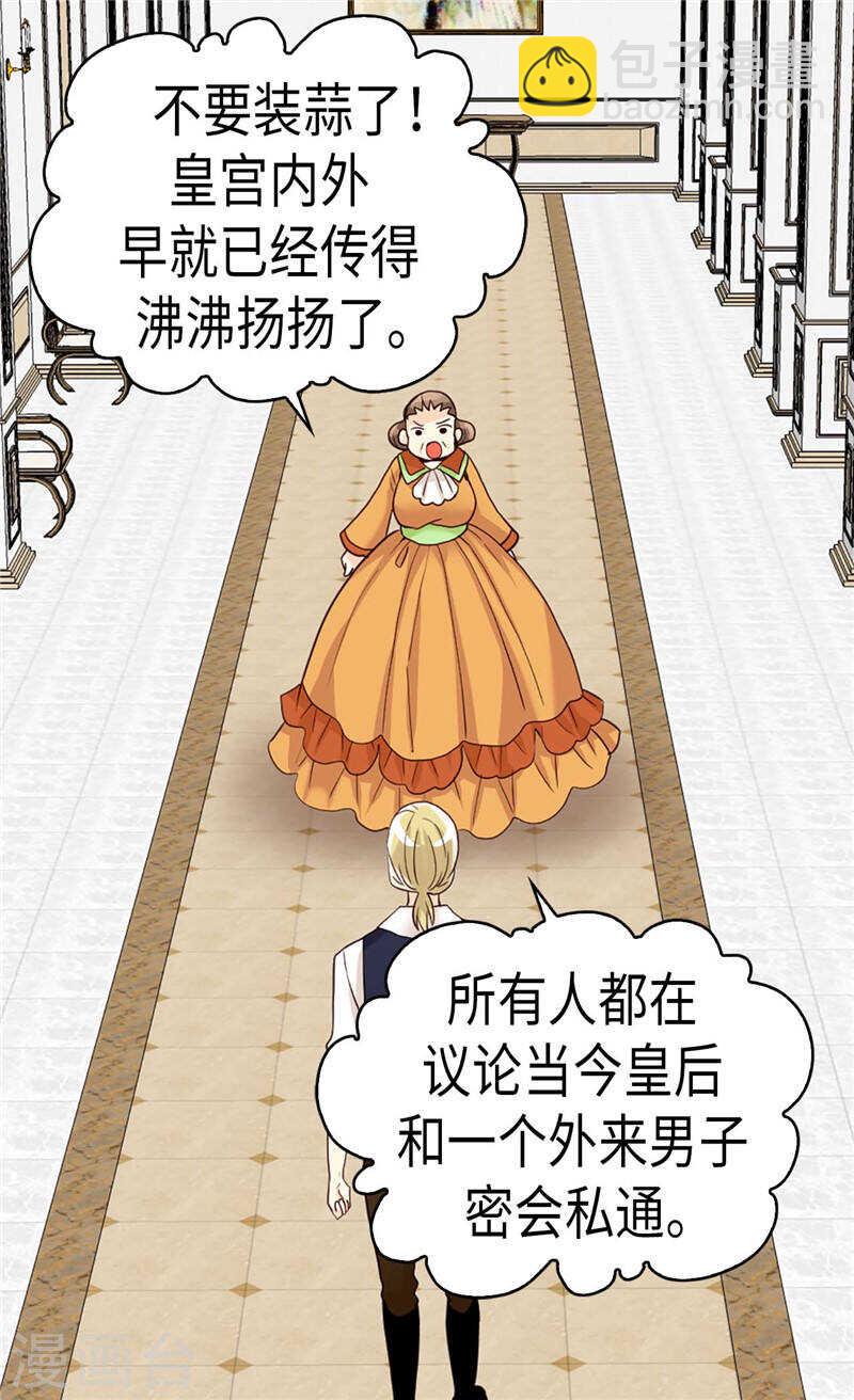 🍜异世界皇妃 第196话 私通之罪 第5页
