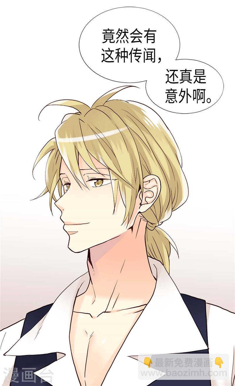 🍜异世界皇妃 第196话 私通之罪 第6页