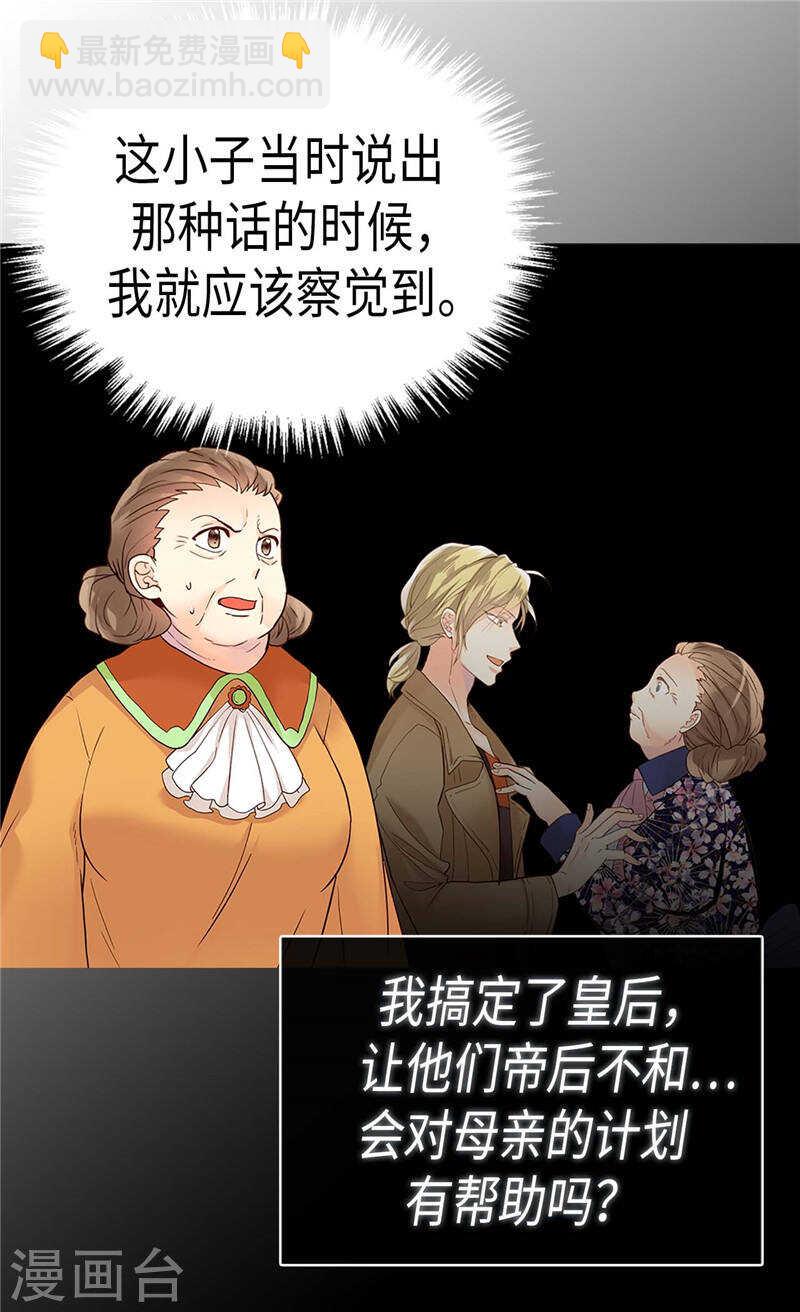 🍜异世界皇妃 第196话 私通之罪 第8页