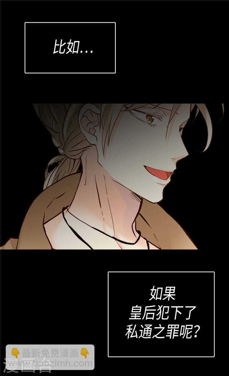 🍜异世界皇妃 第196话 私通之罪 第9页