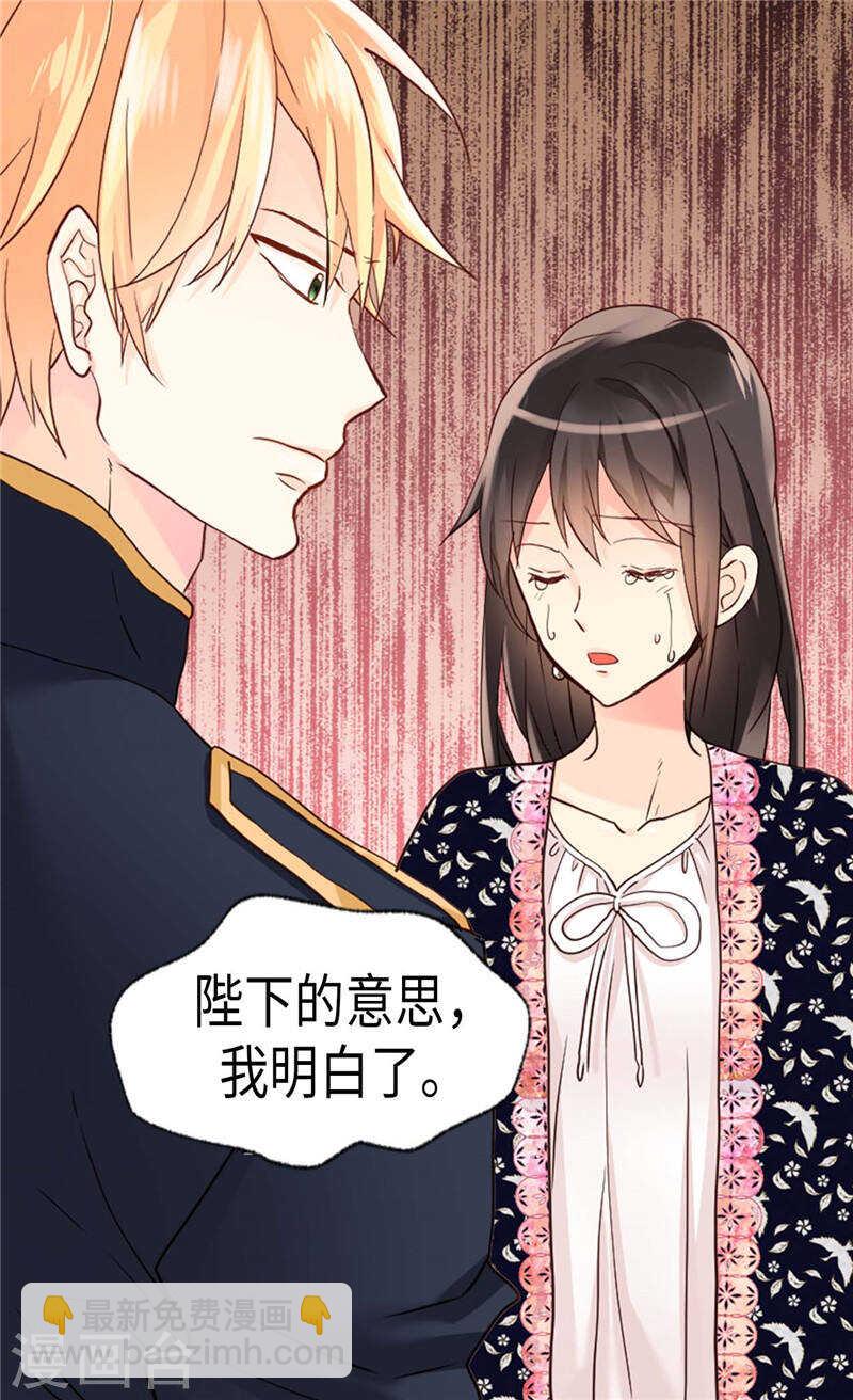 🍜异世界皇妃 第198话 信任已不在 第15页