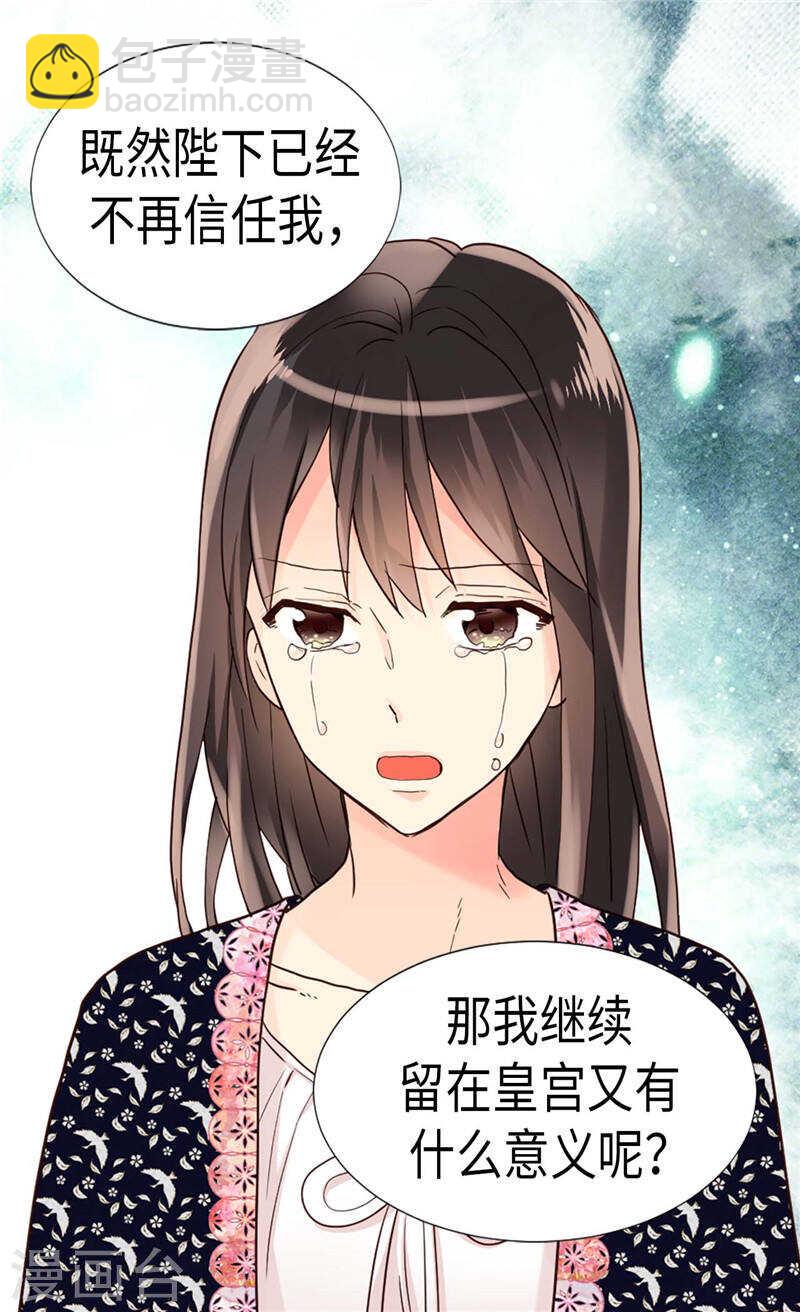 🍜异世界皇妃 第198话 信任已不在 第16页