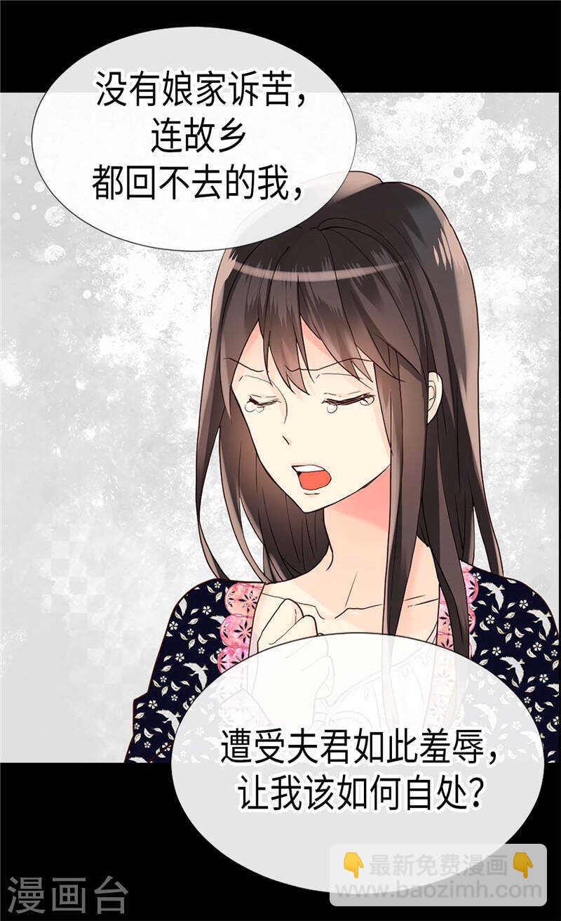 🍜异世界皇妃 第198话 信任已不在 第17页