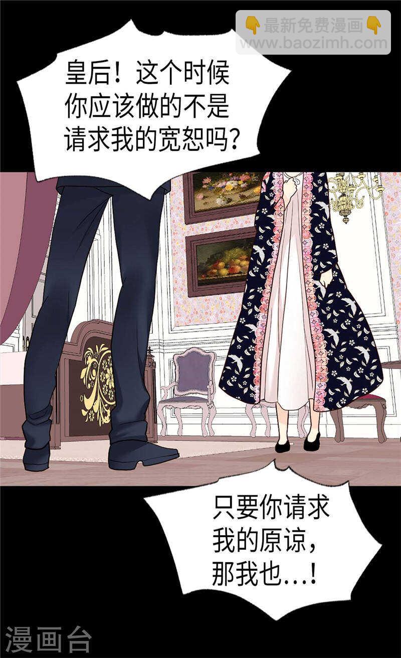 🍜异世界皇妃 第198话 信任已不在 第19页