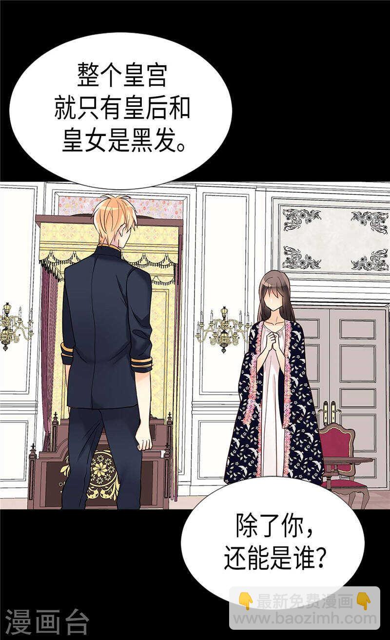 🍜异世界皇妃 第198话 信任已不在 第2页