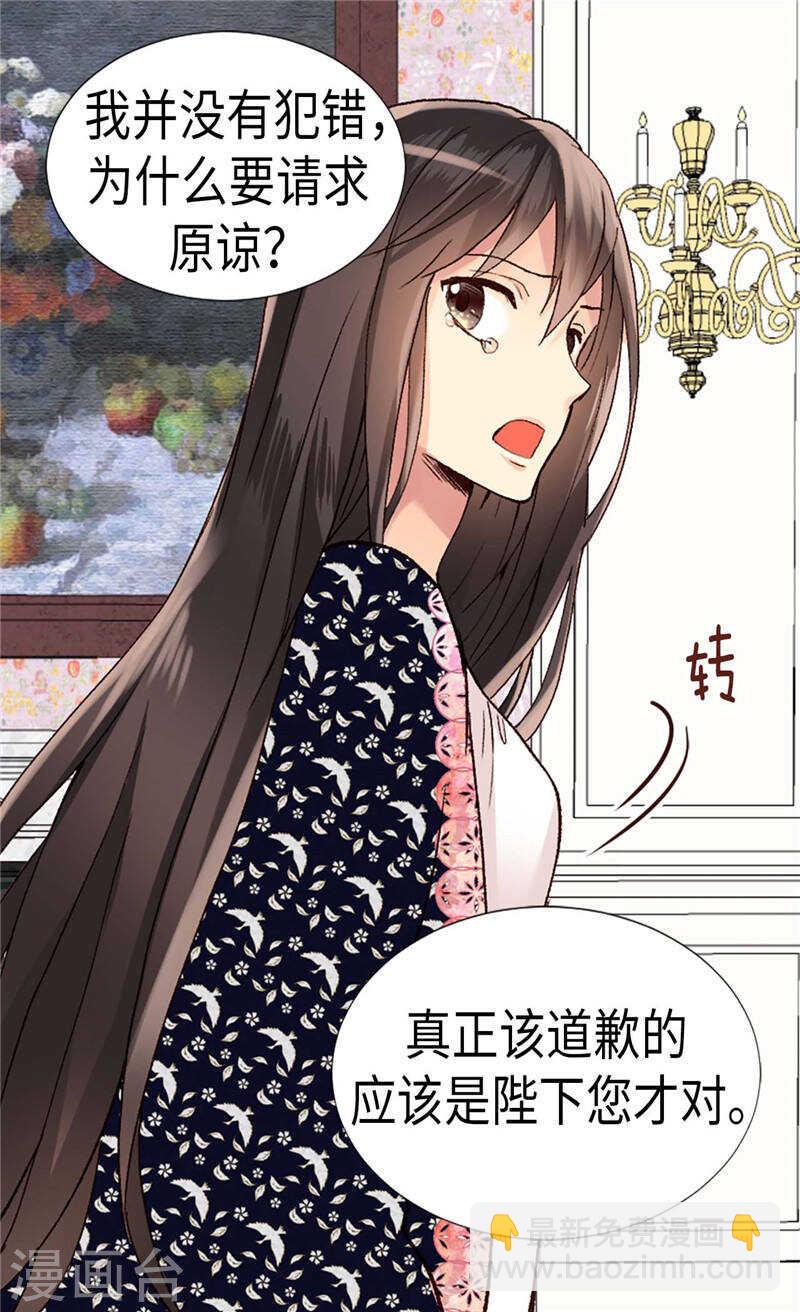 🍜异世界皇妃 第198话 信任已不在 第21页