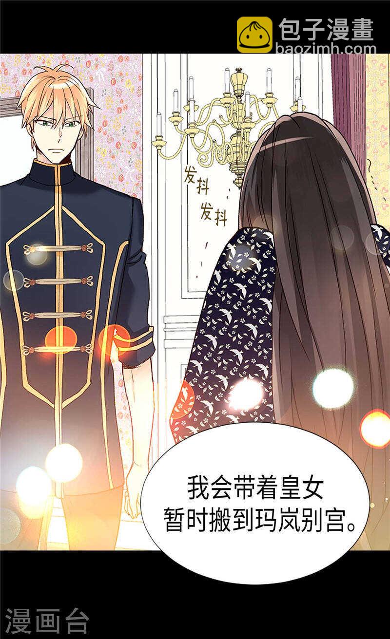 🍜异世界皇妃 第198话 信任已不在 第22页