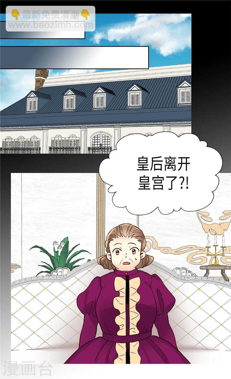 🍜异世界皇妃 第198话 信任已不在 第25页