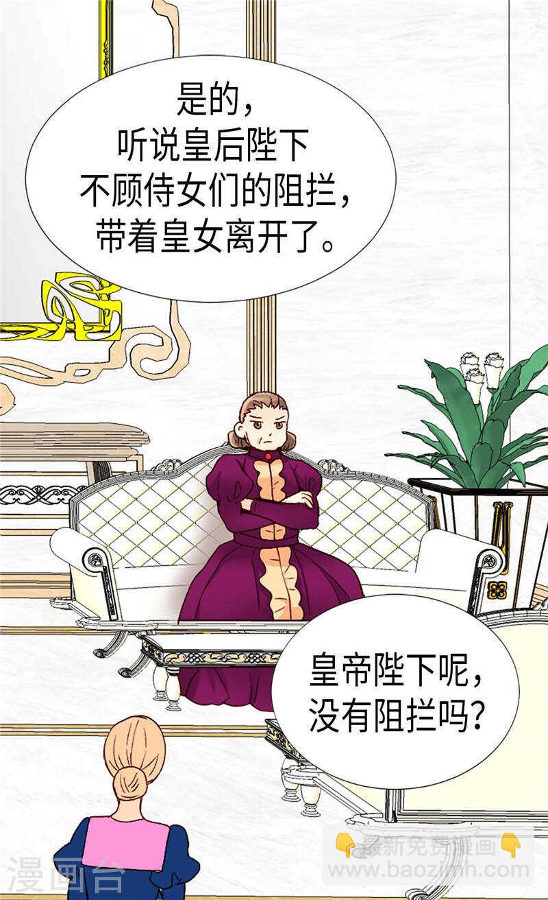 🍜异世界皇妃 第198话 信任已不在 第26页