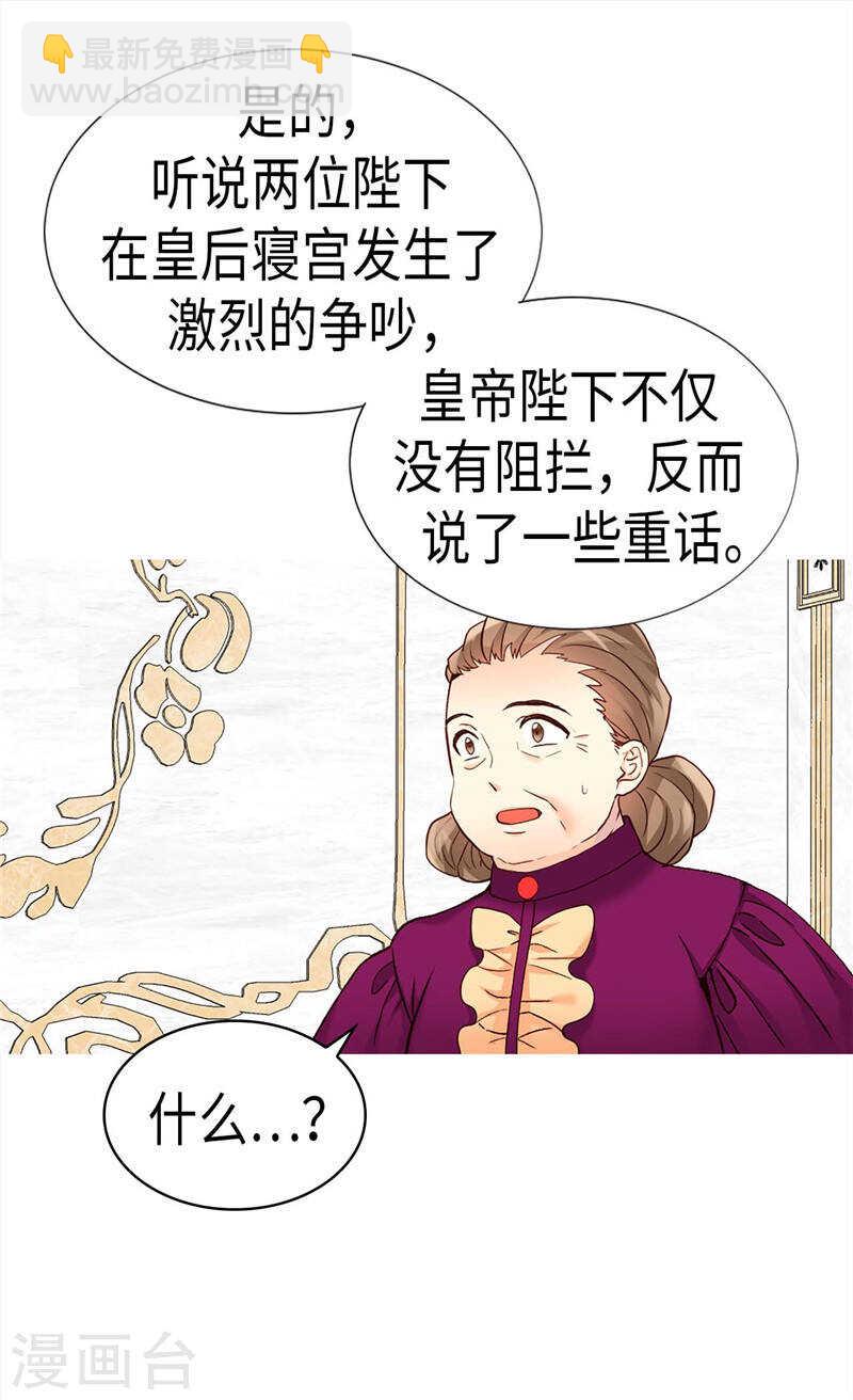 🍜异世界皇妃 第198话 信任已不在 第27页