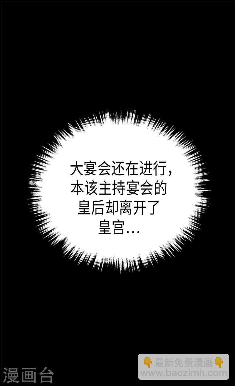 🍜异世界皇妃 第198话 信任已不在 第28页