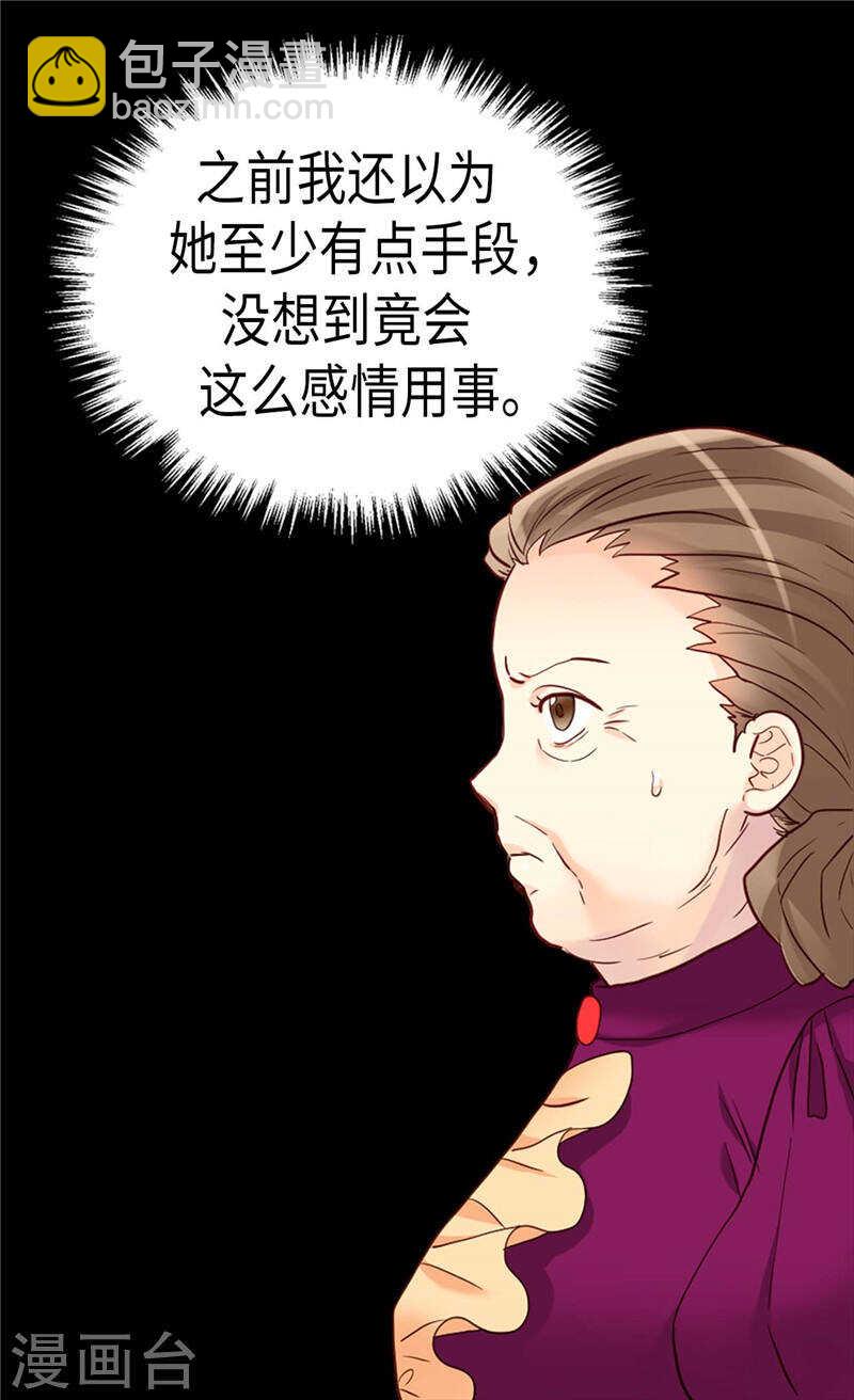 🍜异世界皇妃 第198话 信任已不在 第29页