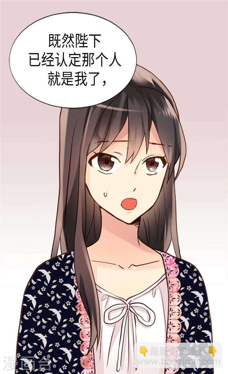 🍜异世界皇妃 第198话 信任已不在 第3页