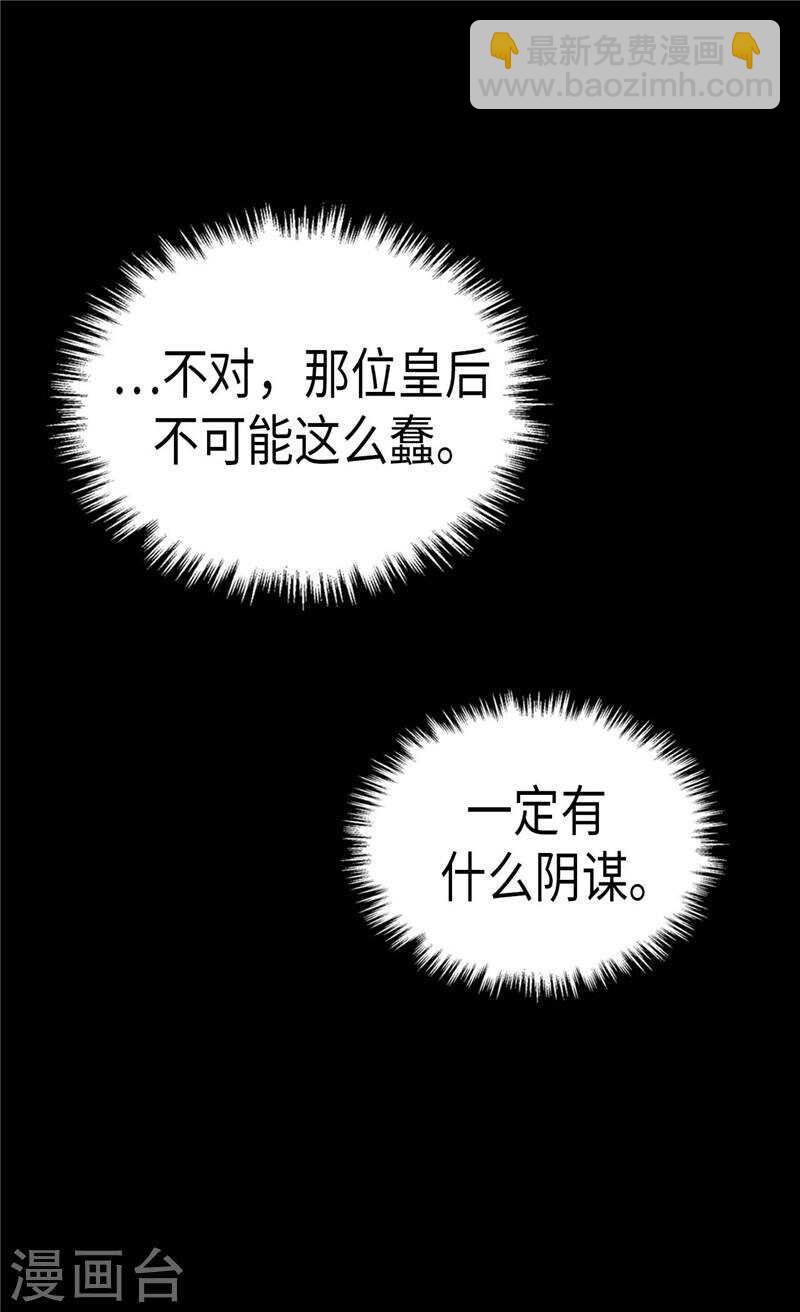 🍜异世界皇妃 第198话 信任已不在 第30页