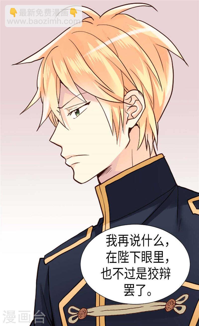 🍜异世界皇妃 第198话 信任已不在 第4页