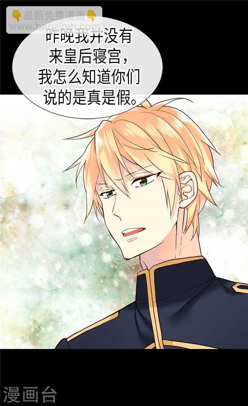 🍜异世界皇妃 第198话 信任已不在 第6页