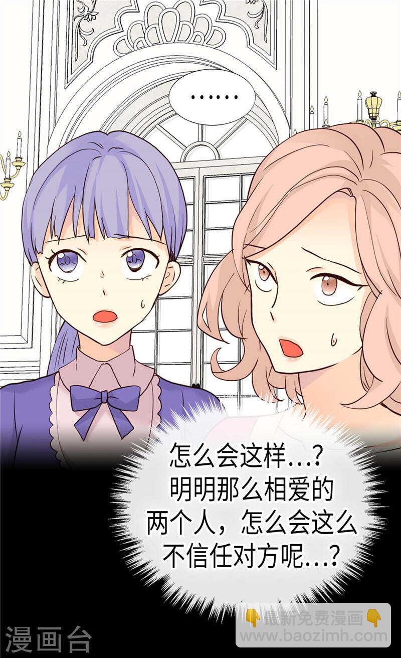 🍜异世界皇妃 第198话 信任已不在 第8页