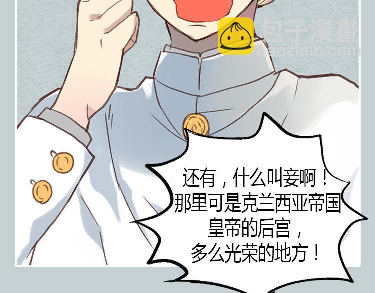 🍜异世界皇妃 第2话 进宫 第10页