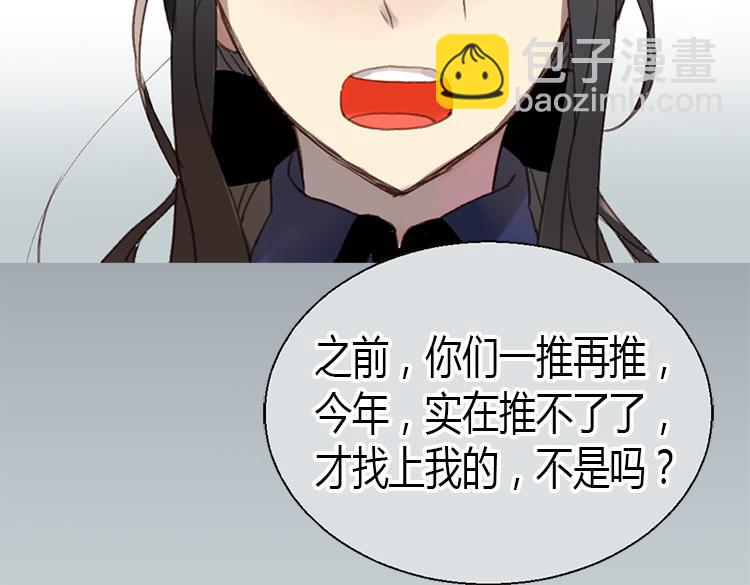 🍜异世界皇妃 第2话 进宫 第16页