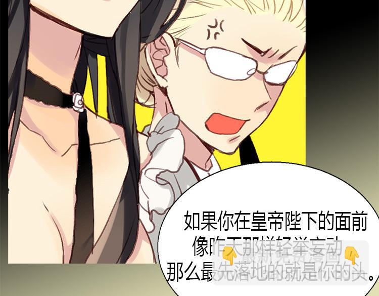 🍜异世界皇妃 第2话 进宫 第43页