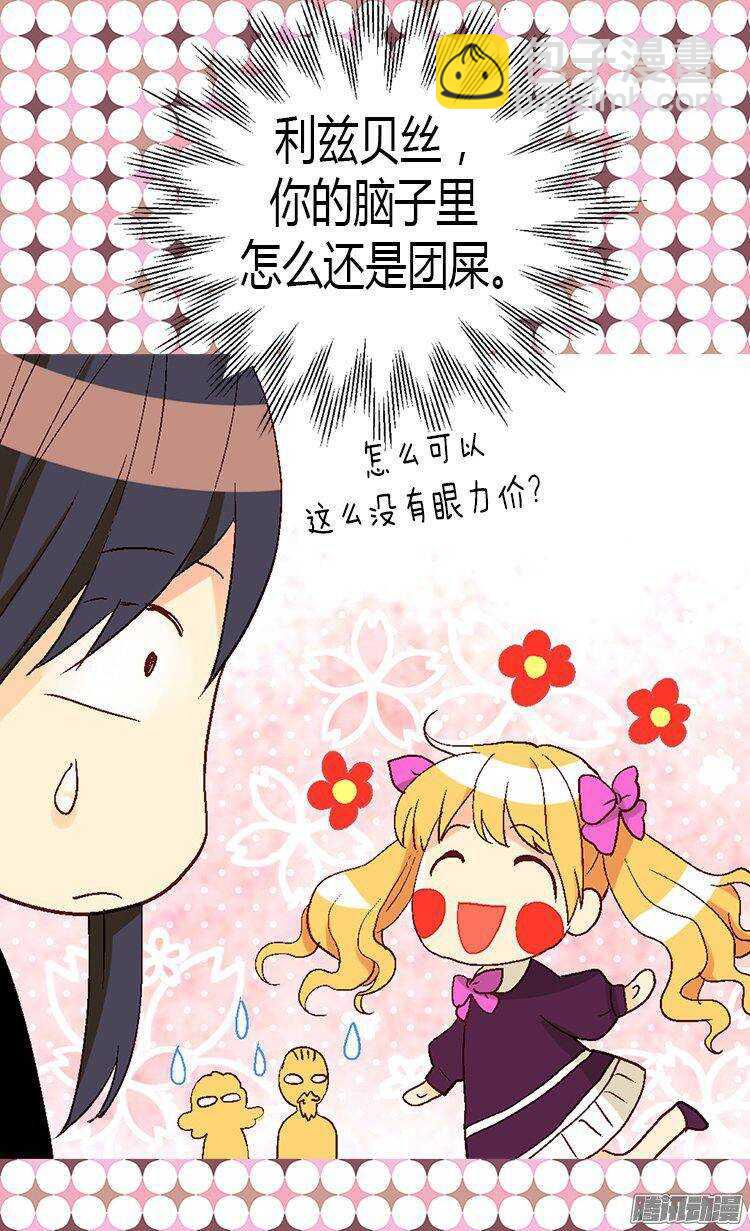 🍜异世界皇妃 第20话 演戏 第5页