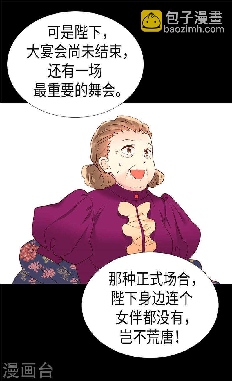 🍜异世界皇妃 第200话 第一皇妃候补 第10页