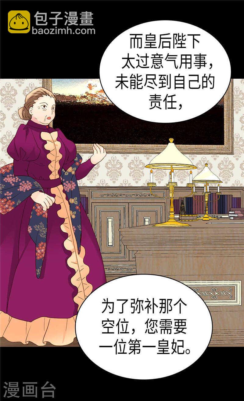🍜异世界皇妃 第200话 第一皇妃候补 第11页