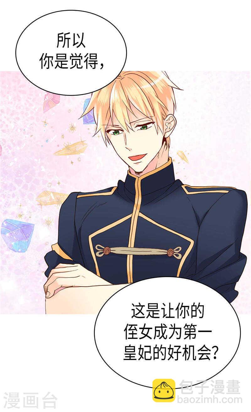 🍜异世界皇妃 第200话 第一皇妃候补 第12页