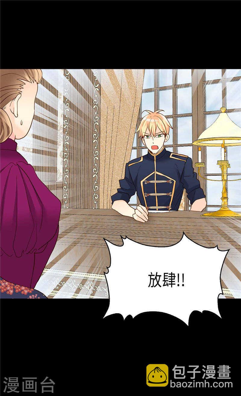 🍜异世界皇妃 第200话 第一皇妃候补 第14页