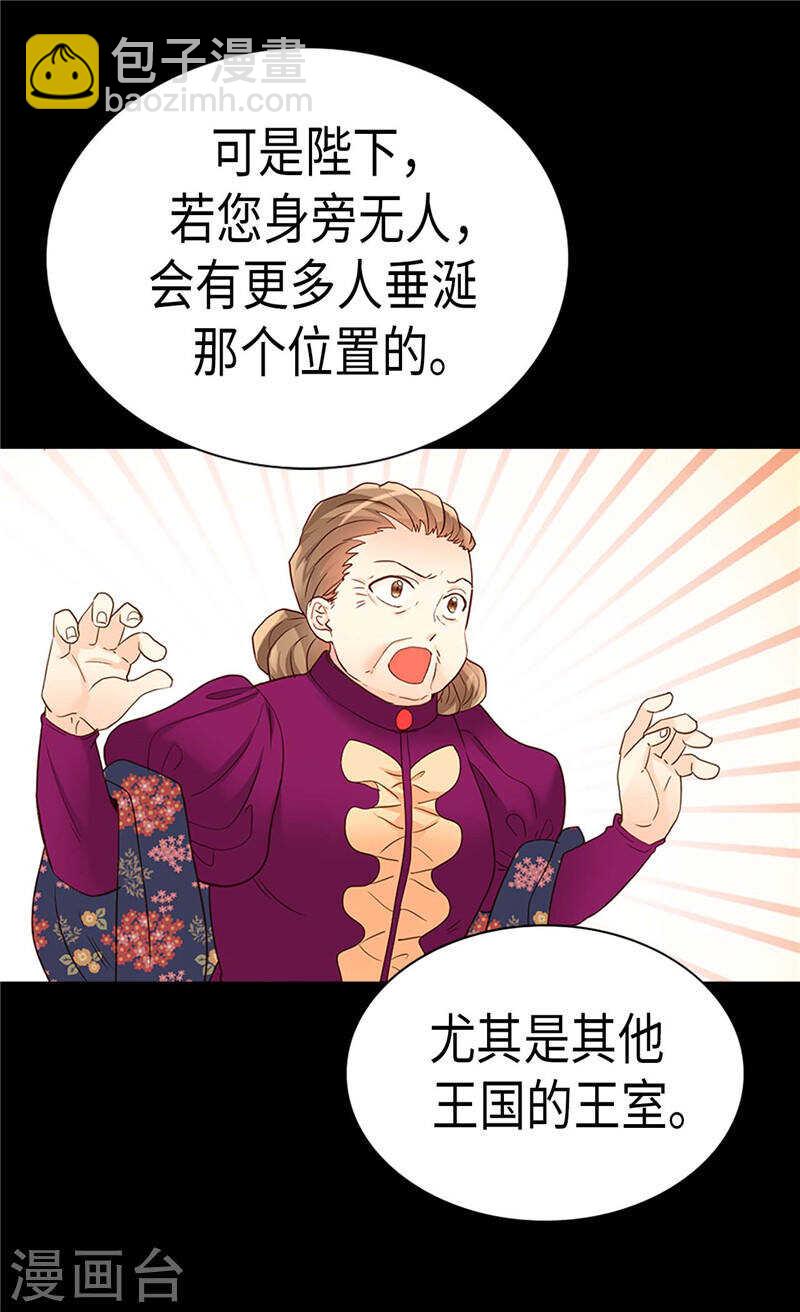 🍜异世界皇妃 第200话 第一皇妃候补 第15页