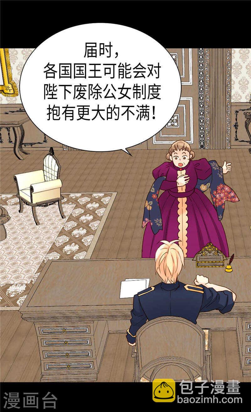🍜异世界皇妃 第200话 第一皇妃候补 第16页