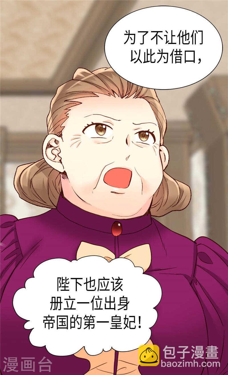 🍜异世界皇妃 第200话 第一皇妃候补 第17页