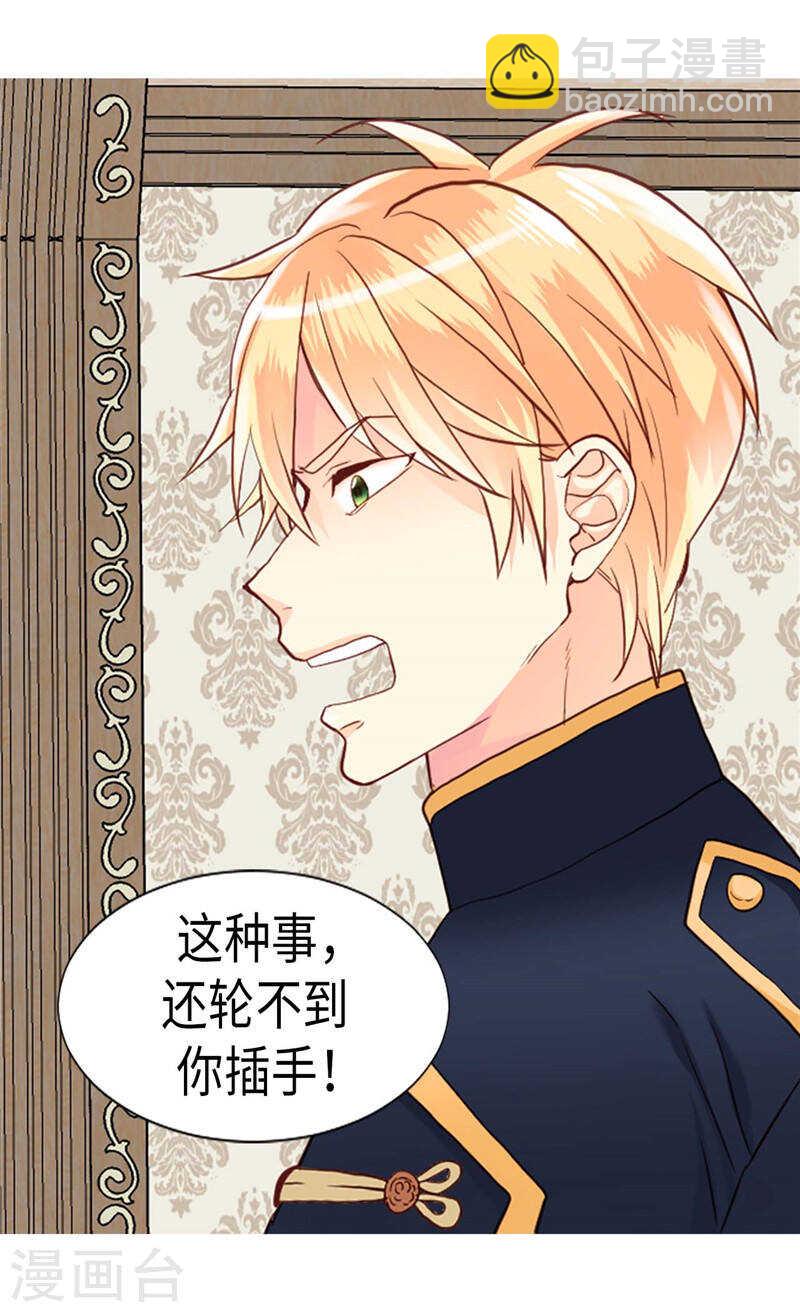 🍜异世界皇妃 第200话 第一皇妃候补 第18页