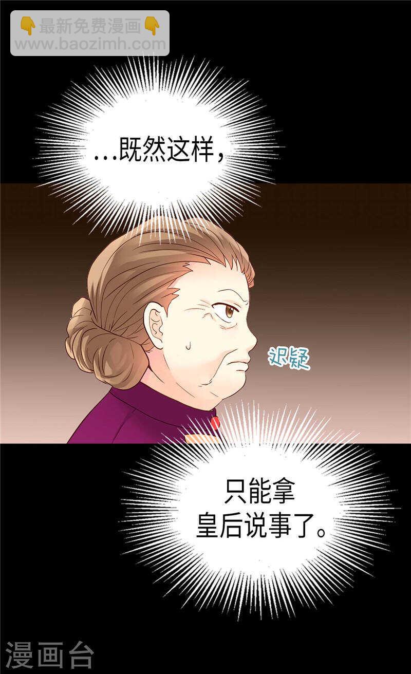 🍜异世界皇妃 第200话 第一皇妃候补 第19页