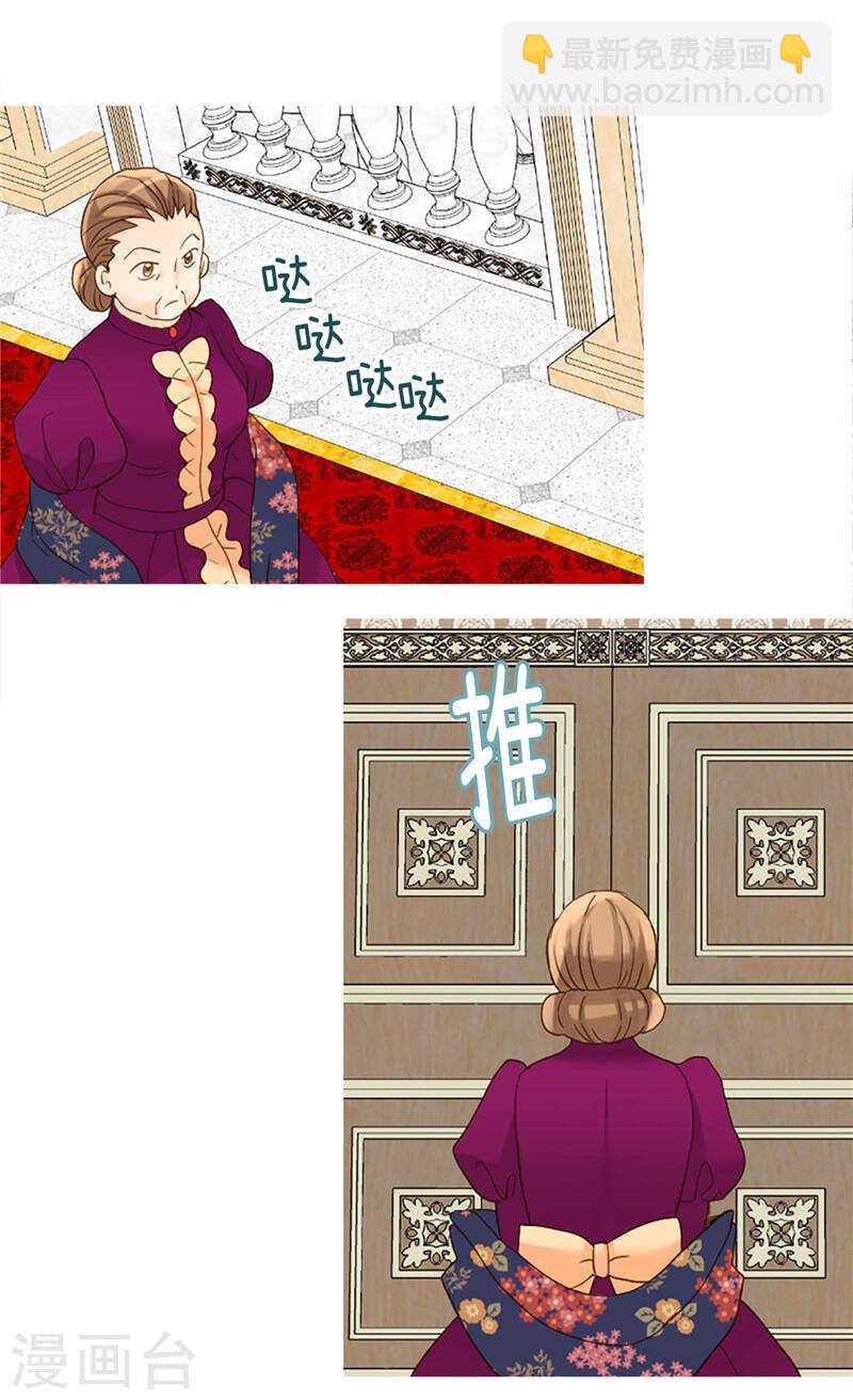 🍜异世界皇妃 第200话 第一皇妃候补 第2页