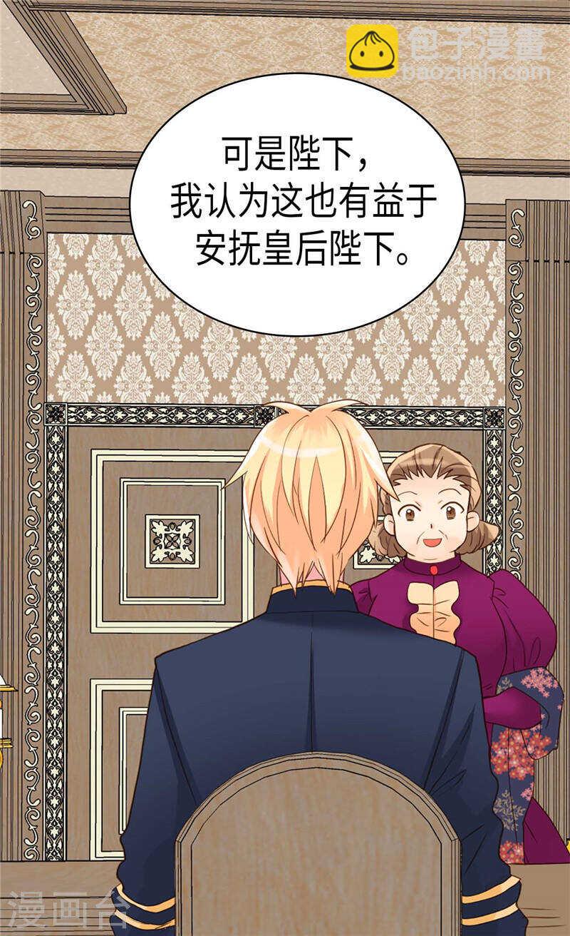🍜异世界皇妃 第200话 第一皇妃候补 第20页