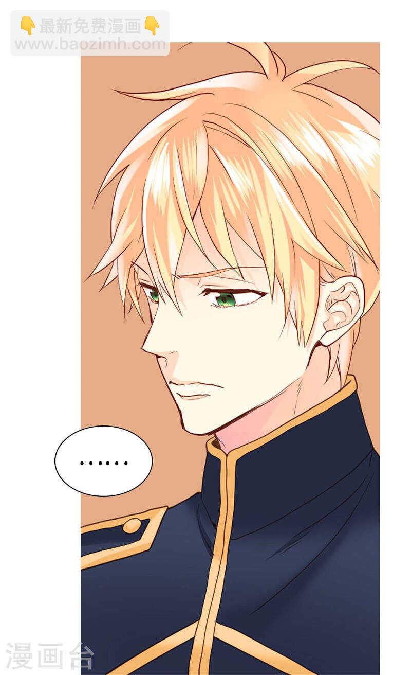 🍜异世界皇妃 第200话 第一皇妃候补 第21页