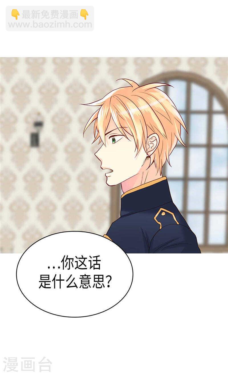 🍜异世界皇妃 第200话 第一皇妃候补 第22页