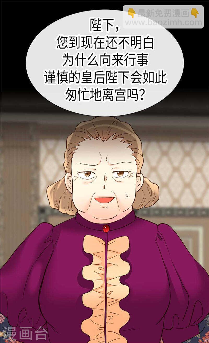 🍜异世界皇妃 第200话 第一皇妃候补 第23页