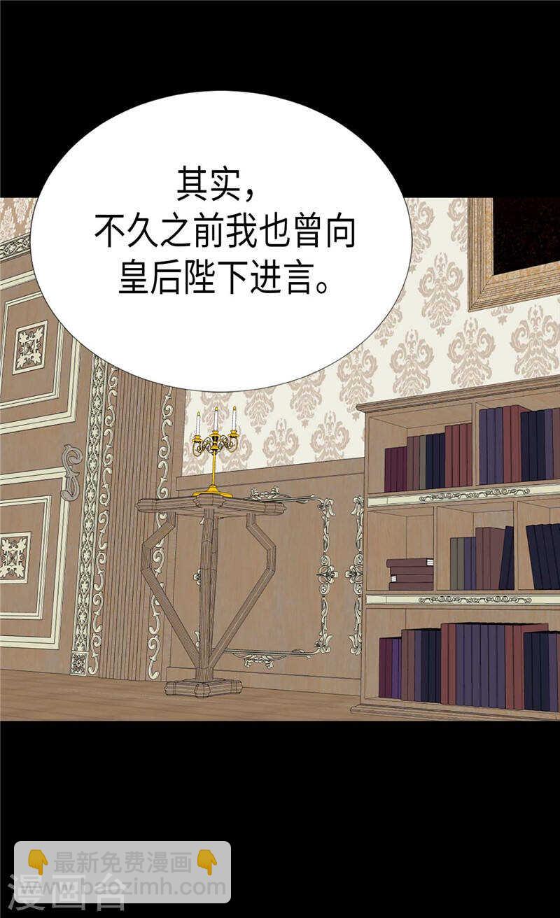🍜异世界皇妃 第200话 第一皇妃候补 第24页