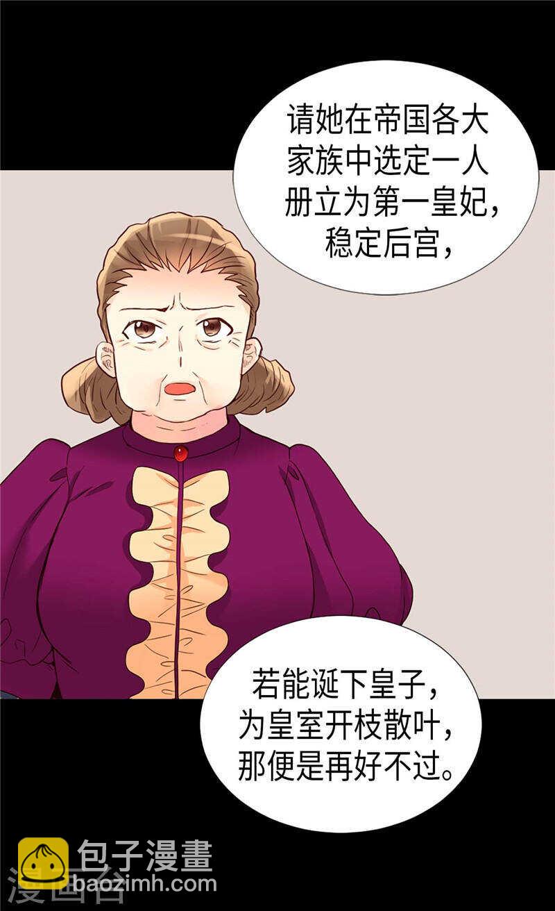🍜异世界皇妃 第200话 第一皇妃候补 第25页