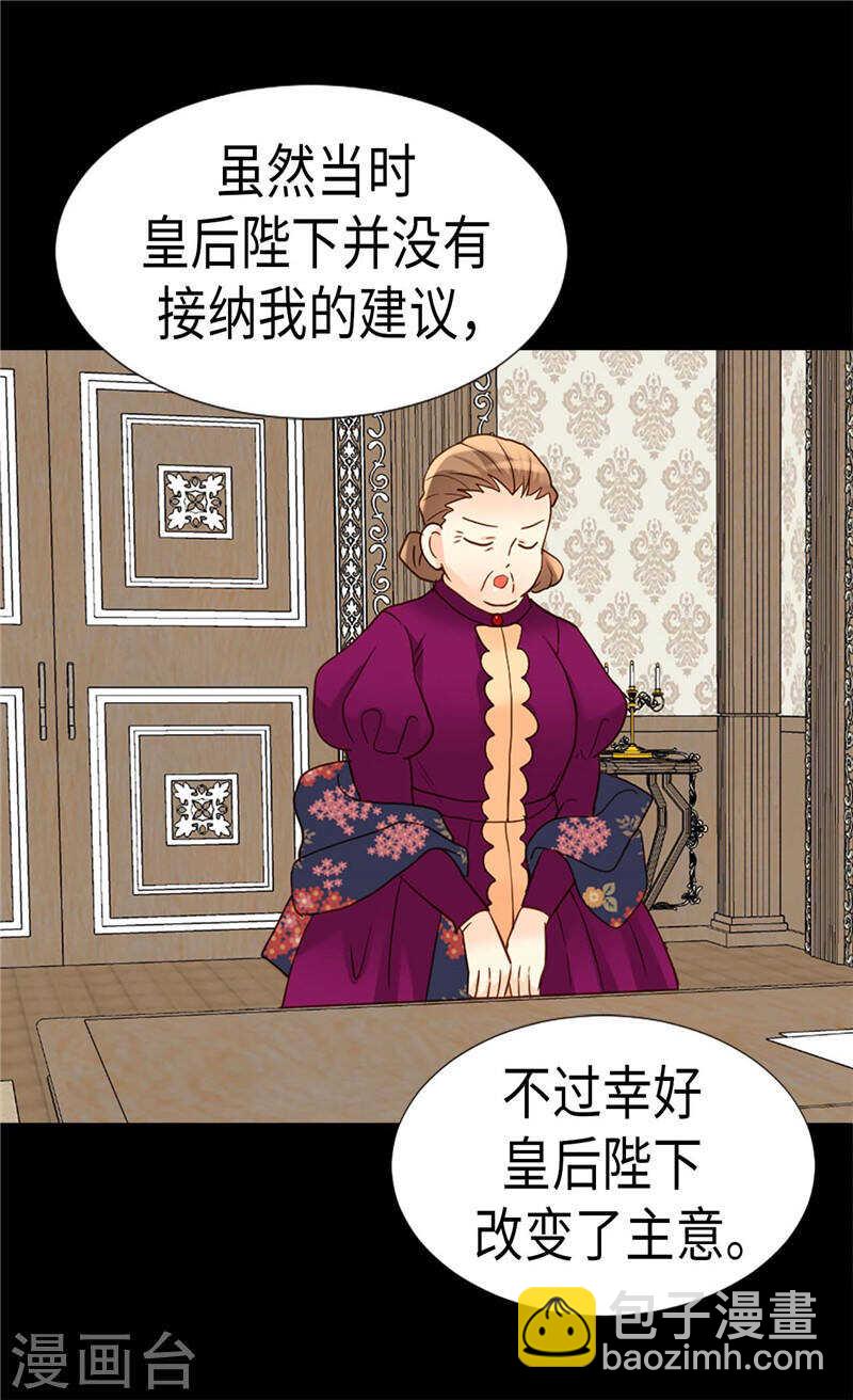 🍜异世界皇妃 第200话 第一皇妃候补 第26页