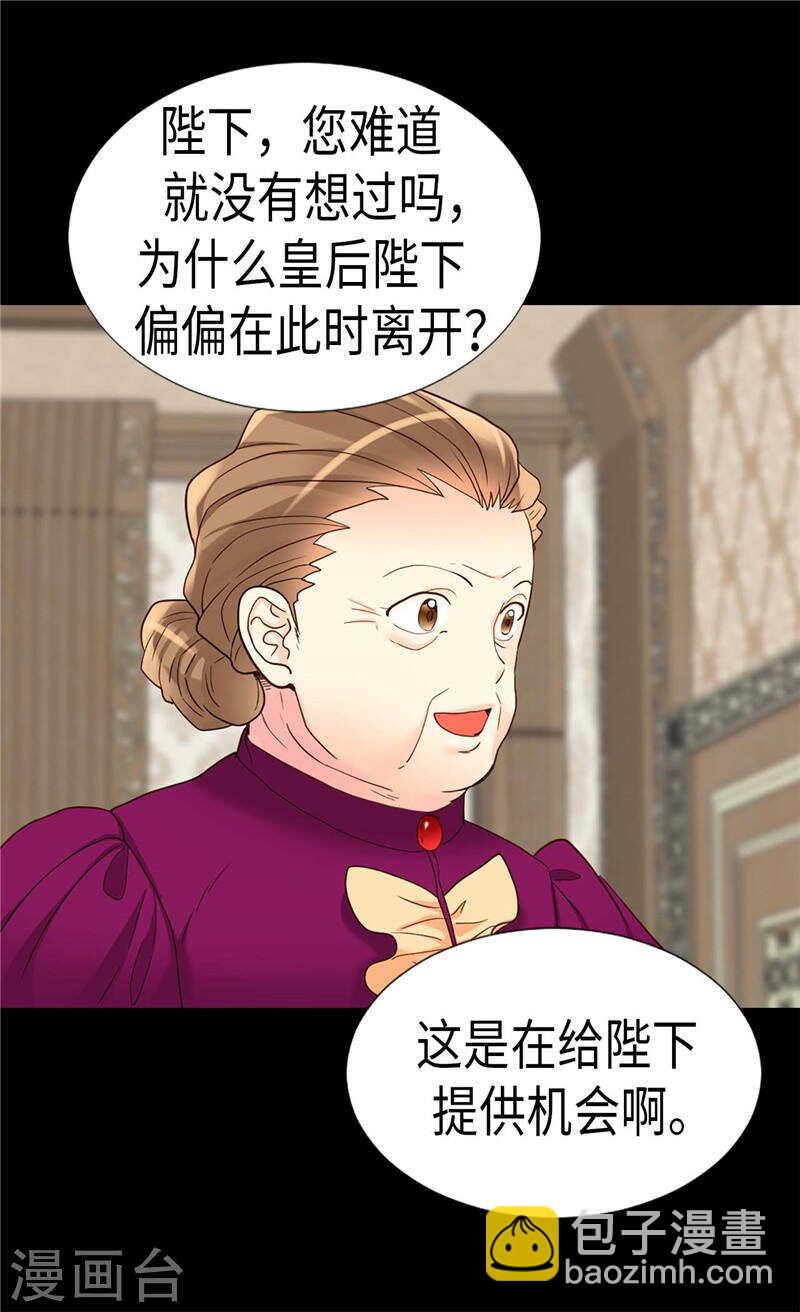 🍜异世界皇妃 第200话 第一皇妃候补 第27页
