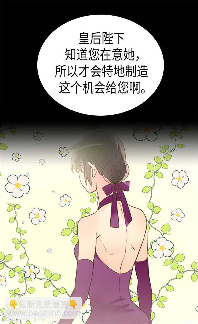 🍜异世界皇妃 第200话 第一皇妃候补 第28页