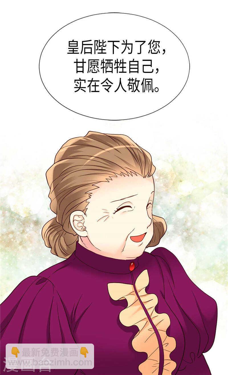 🍜异世界皇妃 第200话 第一皇妃候补 第29页
