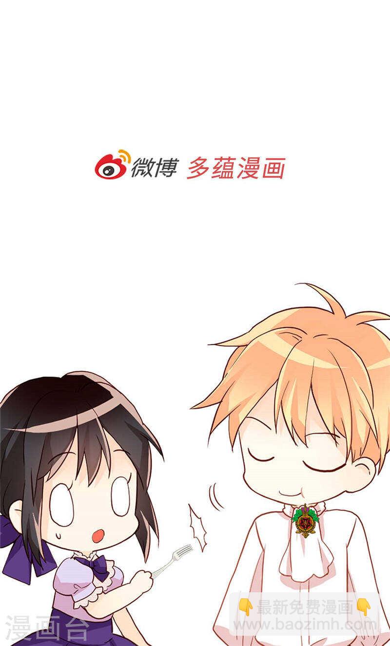 🍜异世界皇妃 第200话 第一皇妃候补 第32页