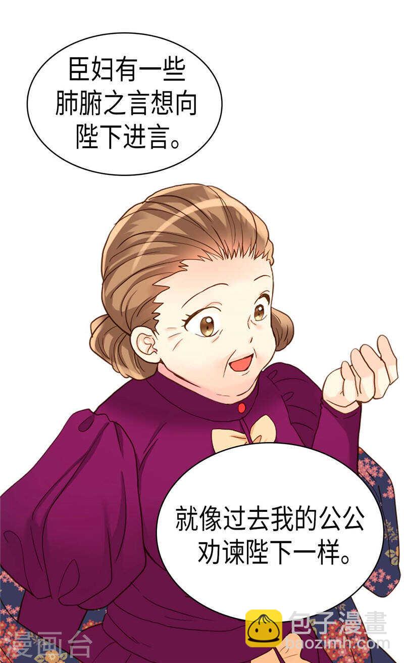 🍜异世界皇妃 第200话 第一皇妃候补 第5页