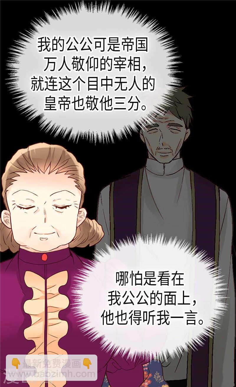 🍜异世界皇妃 第200话 第一皇妃候补 第6页